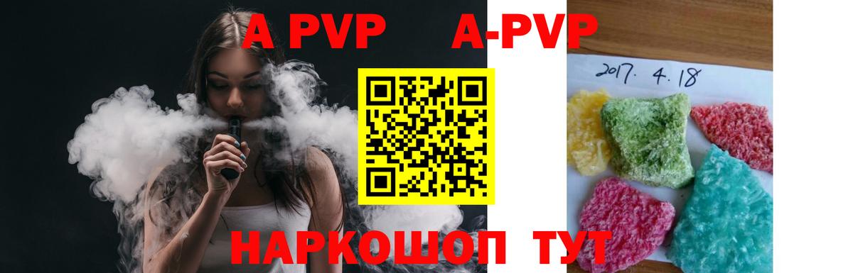 APVP мука Реж