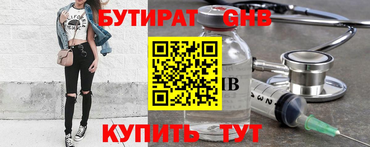 БУТИРАТ  БУТИРАТ вода  Вход с VPN  Реж 