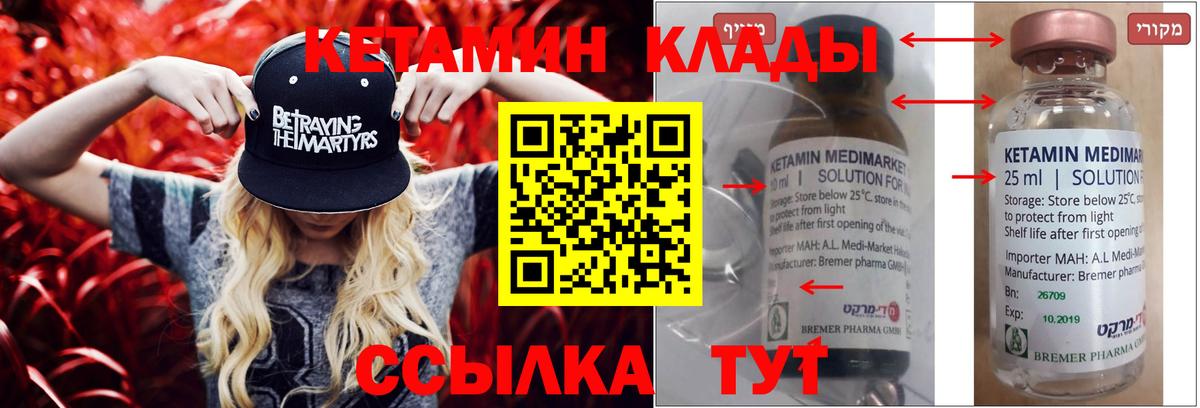 Реж  Кетамин ketamine  Кетамин VHQ  Вход с VPN 